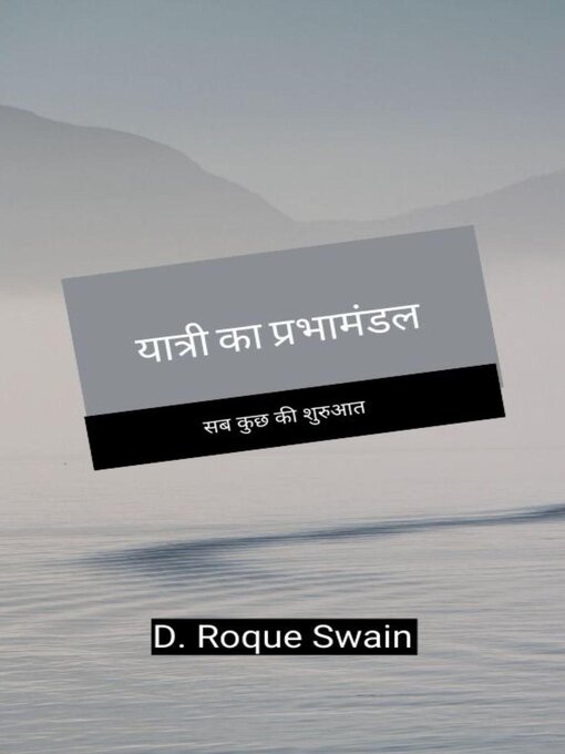 Title details for यात्री का प्रभामंडल--सब कुछ की शुरुआत by D. Roque Swain - Available